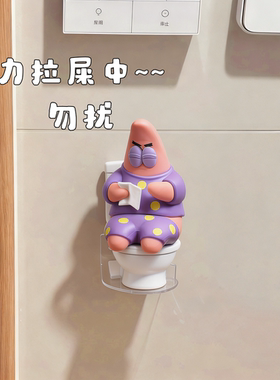 【拉屎搭子】派大星马桶小摆件厕所装饰摆件浴室改造布置小公仔