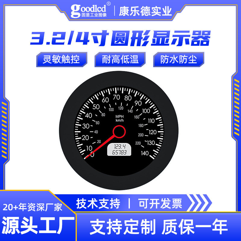 固显户外可视3/4寸圆形液晶屏