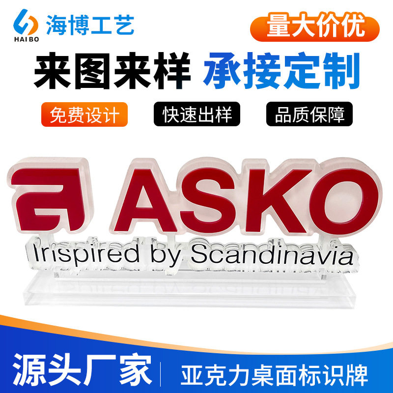 亚克力标识牌有机玻璃雕刻英文字logo标志牌企业形象桌面展示摆台