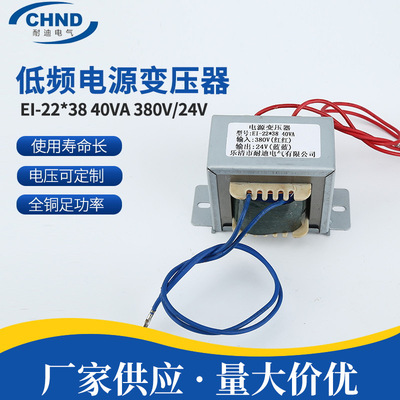 厂家销售EI-22*38 40VA 380V/24V低频电源变压器 低频变压器