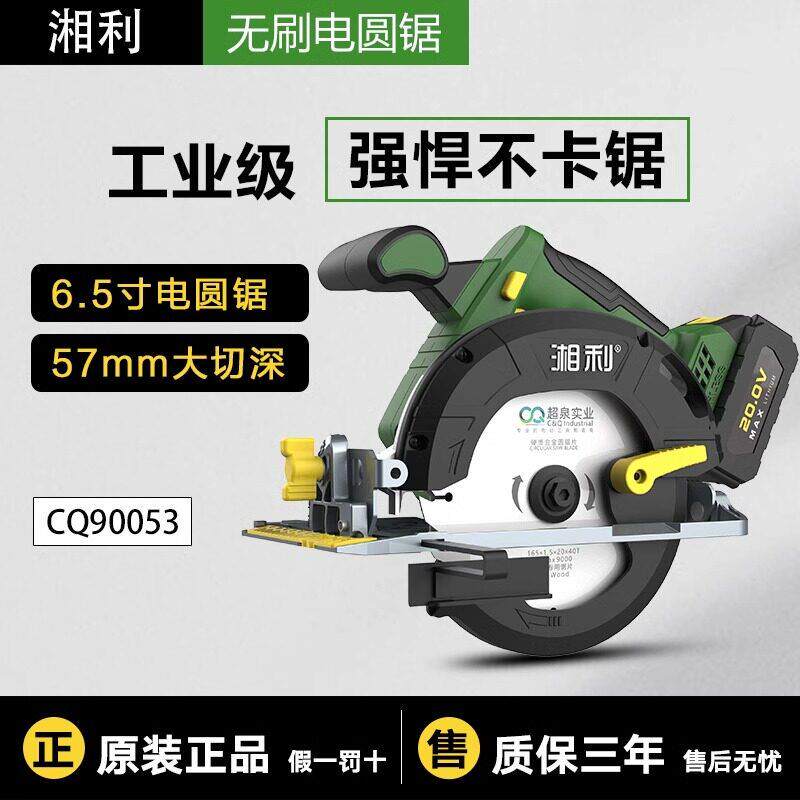 湘利普力曼无刷电机6.5寸电圆锯锂电手木工圆盘锯提锯切割机90053