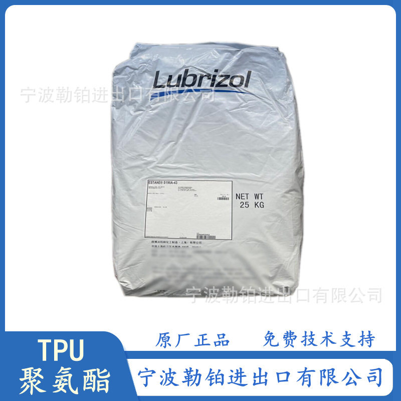 TPU 126KW 路博润  S198A 耐磨 高透明 聚氨酯 密封件护套用料