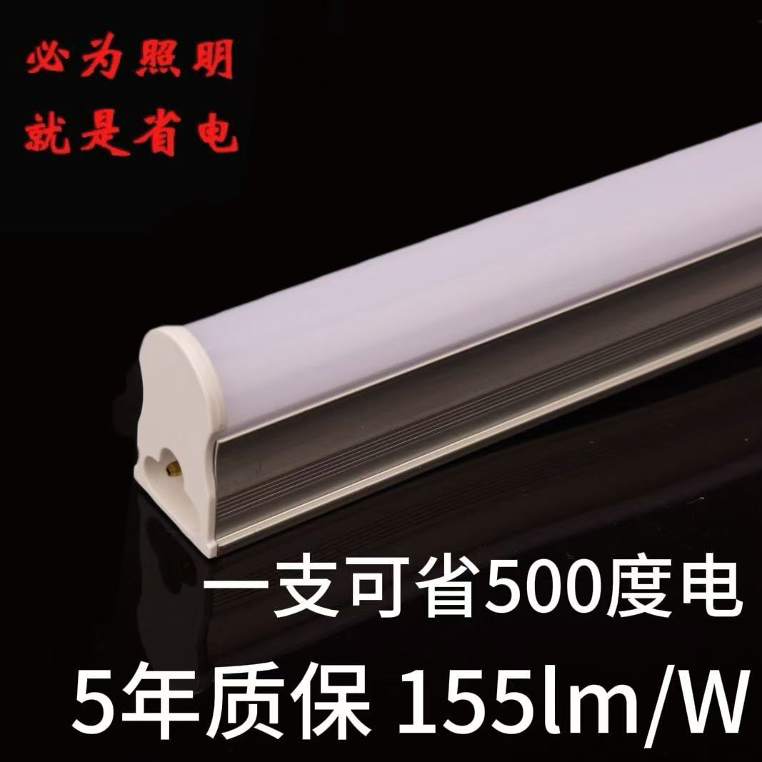 T5一体化日光灯全光谱可调光