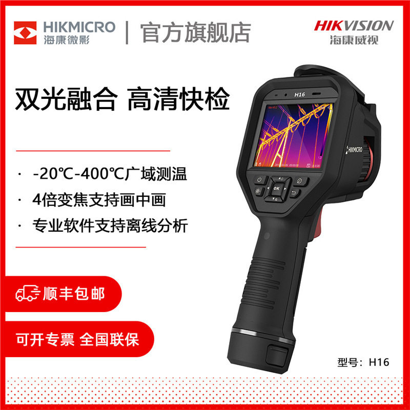 海康微影威视H13Pro热成像仪H16Pro暖通测漏工业测温红外热像仪