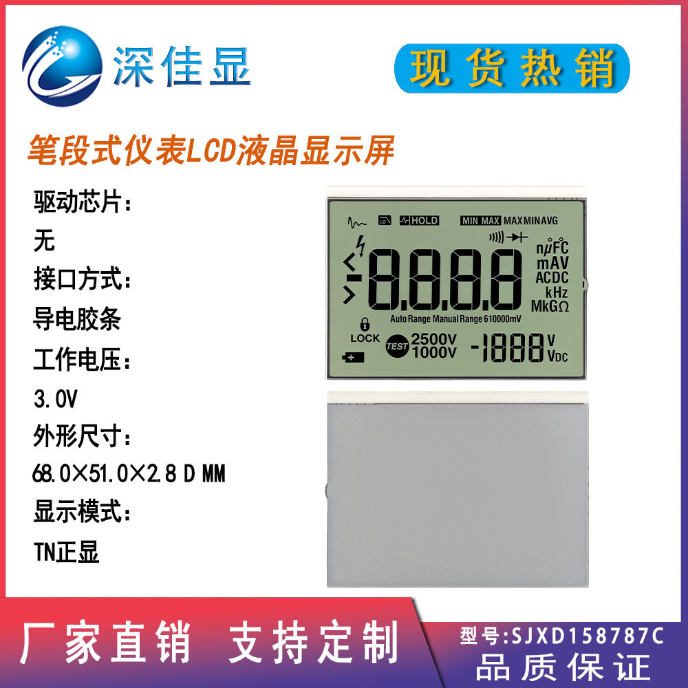 小尺寸TN单色段码屏厂家打样