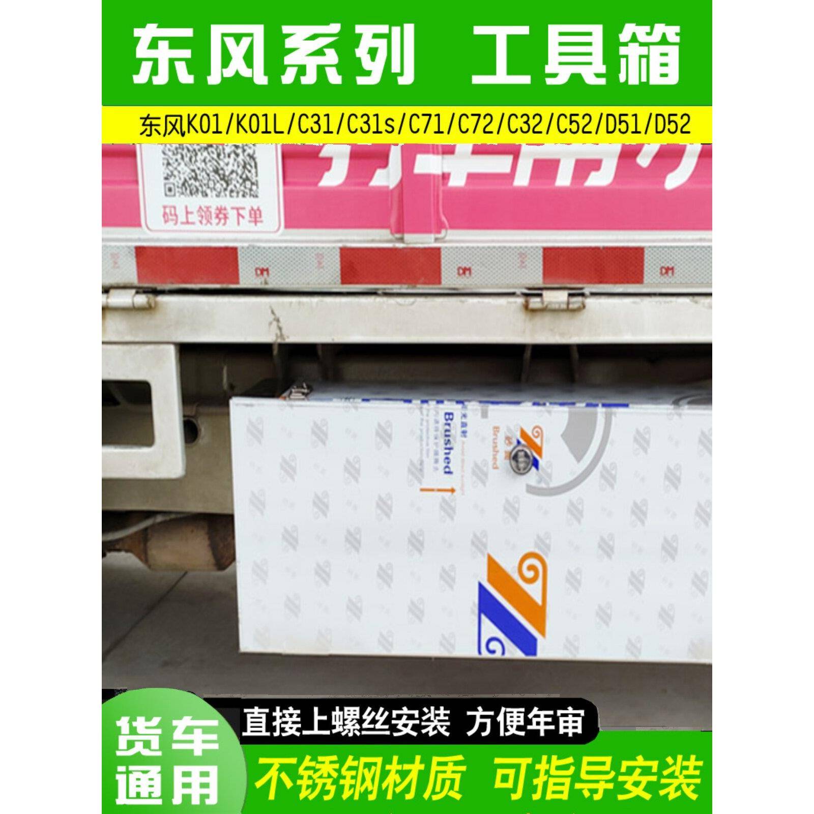 东风小康货车单双排K01LC31/52/72D51/52不锈钢加厚防水工具箱