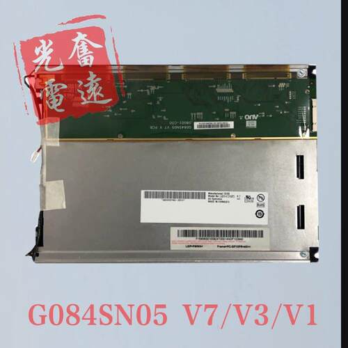 友达8.4寸工业液晶屏G084SN05 V3 G084SN05 V7 G084SN05V1可改LED