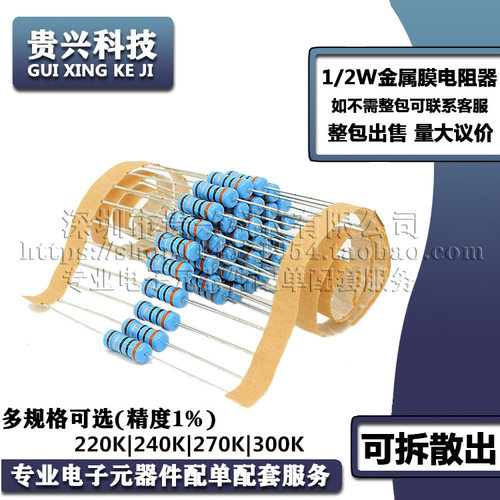 1/2W金属膜电阻器 精度1% 220K 240K 270K 300K 欧姆 0.5W五色环