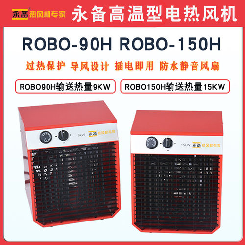 永备高温电取暖器洗消车辆消毒