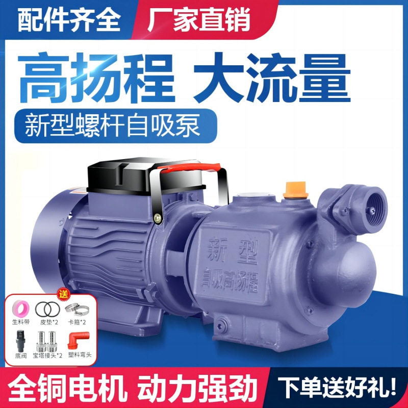 家用全自动自吸螺杆增压泵铜芯