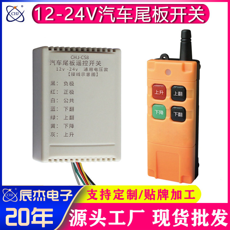 凯卓立货车尾板升降台无线遥控接收板12/24V远程遥控开关控制板