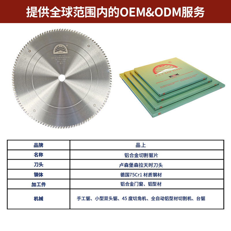 255至405卢森堡切铝合金锯片 电镀不生锈 干切免加冷却液专用锯片