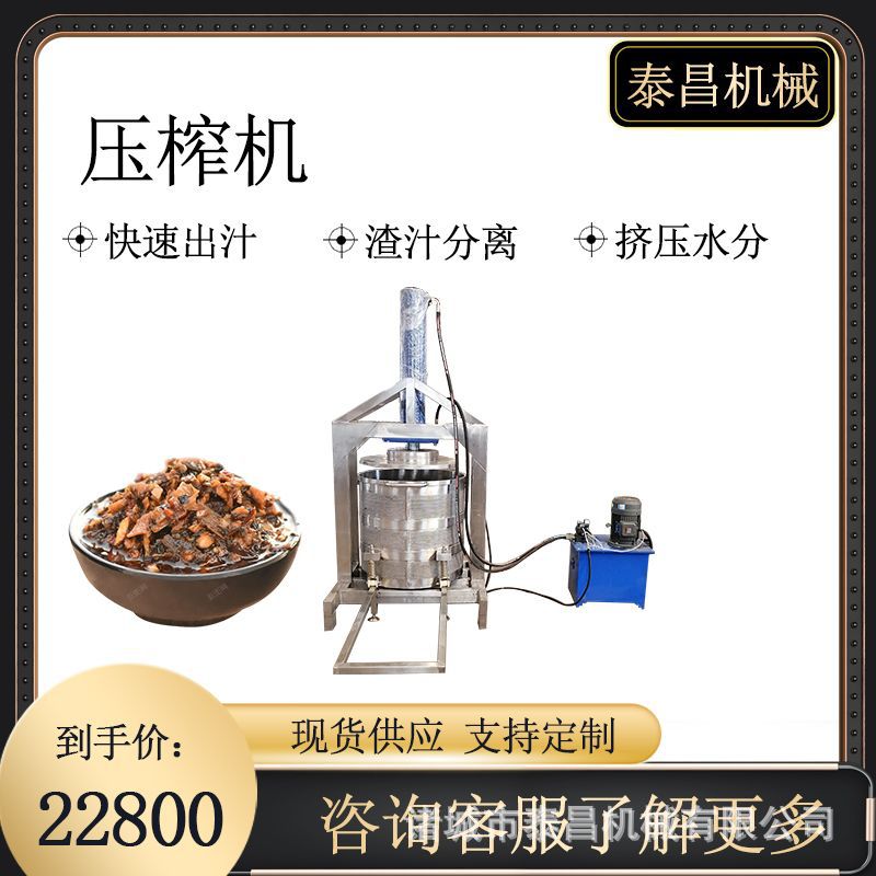 酱菜黄酒莴笋梨汁压榨脱水过滤机