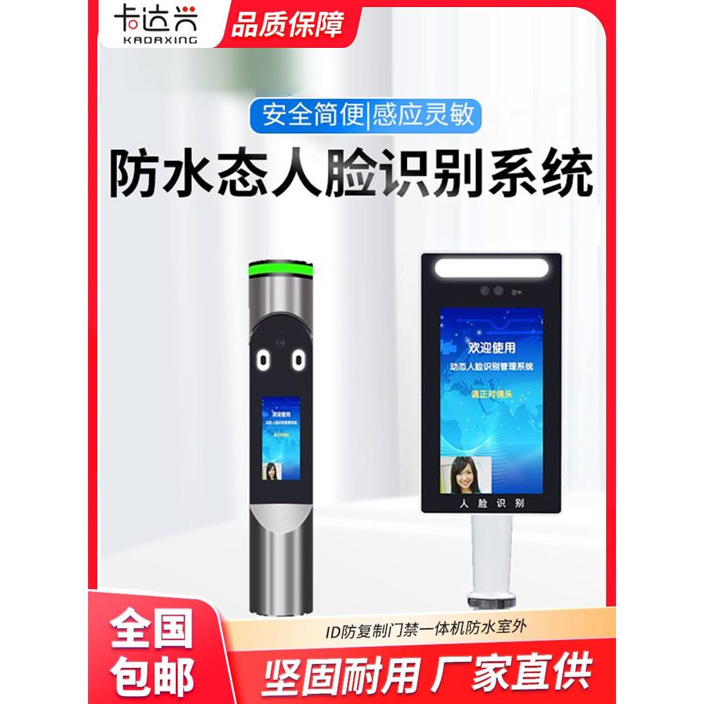 动态人脸识别系统通道人脸双目动防水态人脸识别IC门禁一体机系统