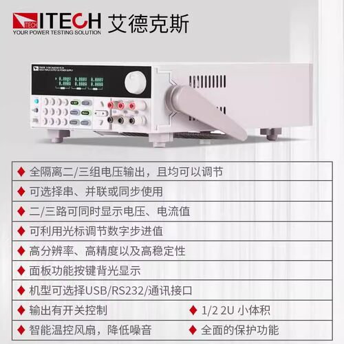 ITECH艾德克斯可编程直流电源IT6302/6332L双路三路30V60V3A6A