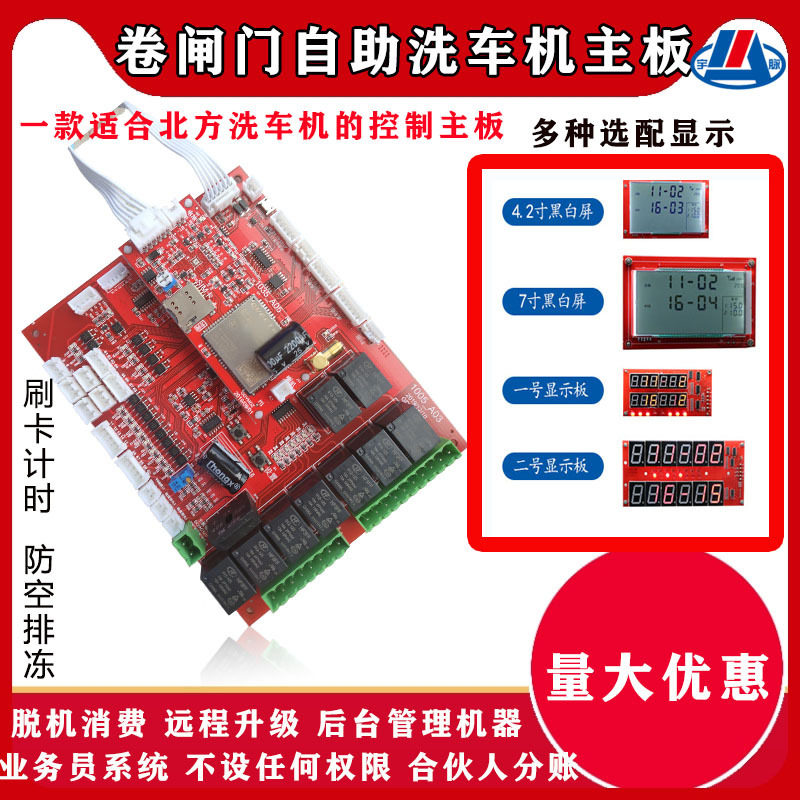 宇脉车牌识别系统卷闸门洗车机主板后台管理小区全自助洗车房设备
