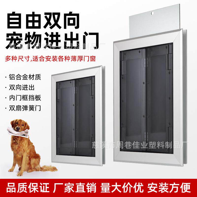 跨境宠物门洞大号铝合金弹簧门自由进出入智能狗门猫门铝宠物门