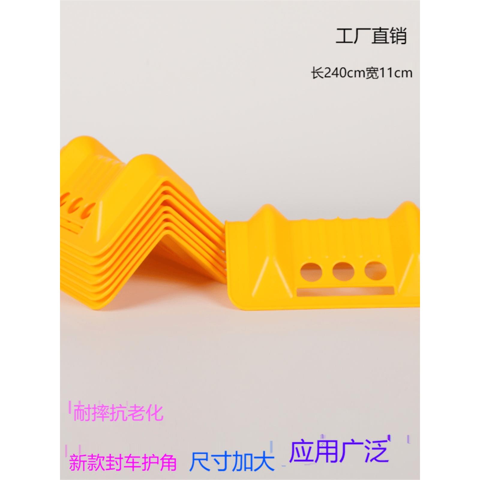 捆绑带塑料护角物流运输货车封车护角设备拉紧器加长三孔塑料捆绳