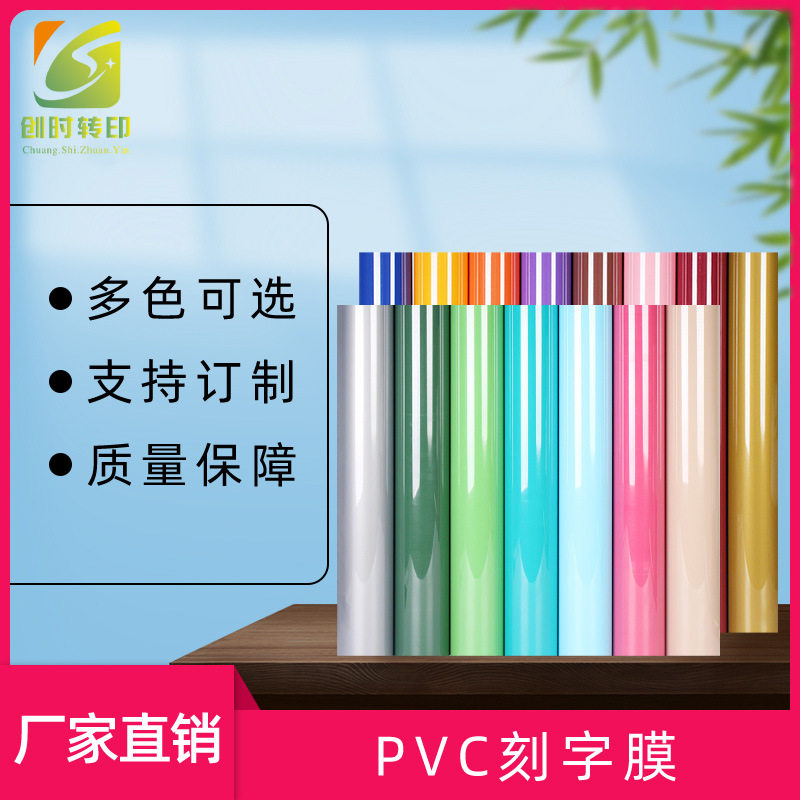 5服装烫画印花PVC刻字膜热转印耐水洗好雕刻好排废PVC彩色刻字膜