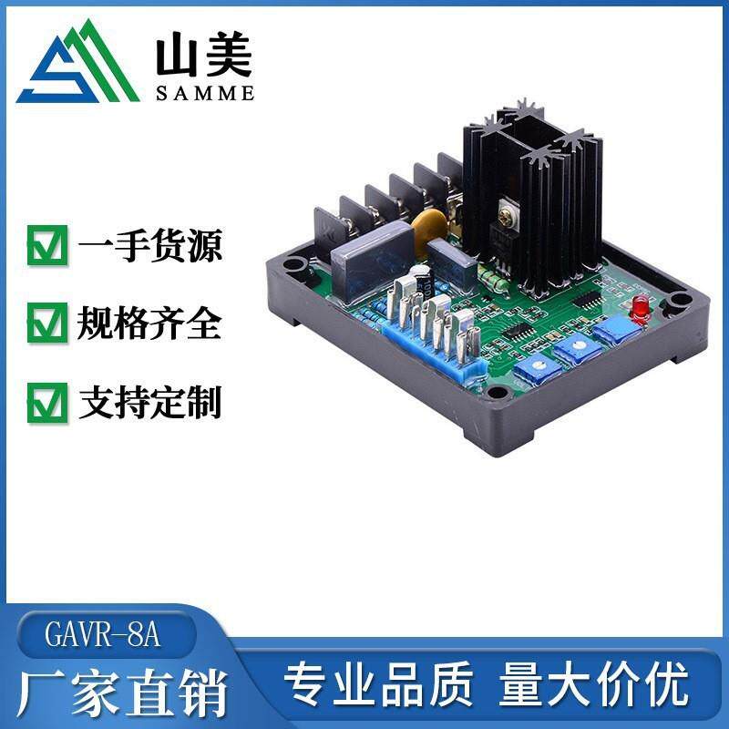 CE认证无刷发电机通用稳压器AVR GAVR-8A/12A/15A/20A 工厂直销