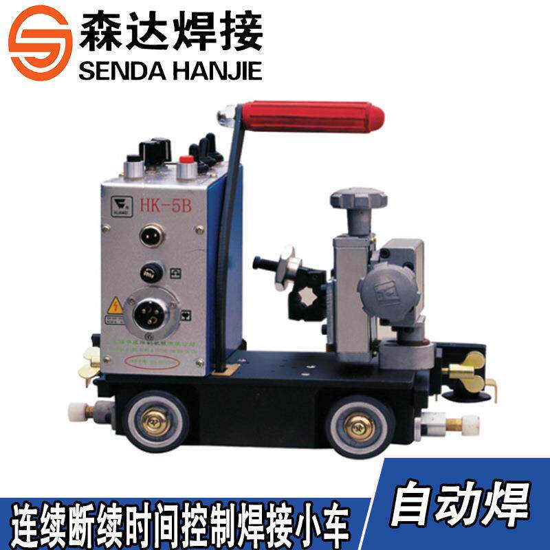 上海华威HK-5B连续自动焊接小车断续连续型焊接小车角焊小车