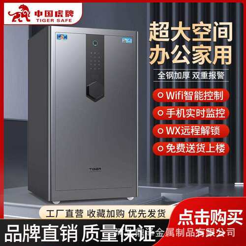 虎牌保险柜家用小型45/60/80CM办公大型指纹密码全钢防盗箱密码锁