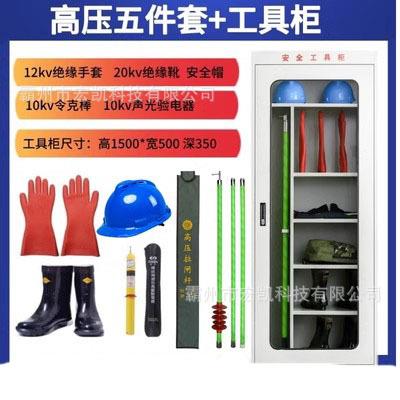 配电房高压绝缘手套电力安全工具柜绝缘靴验电器10kv绝缘工具套装图片