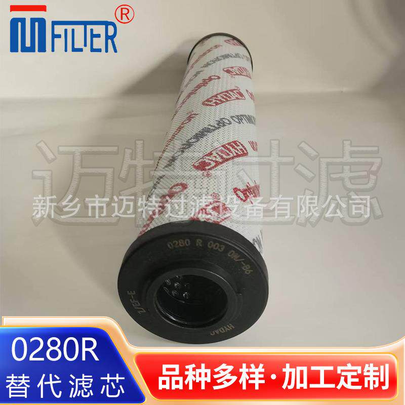 供应替代0280R003ON/-B6贺德克液压管路过滤器滤芯 玻纤材质