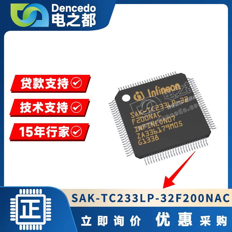 SAK-TC233LP-32F200NAC IC 电子元器件芯片BOM一站式配单原装现货