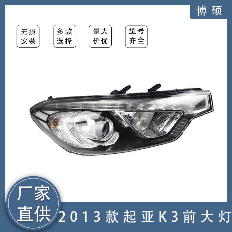 适用2013起亚KIA大灯k3LED大灯前照灯92101/2-A7010