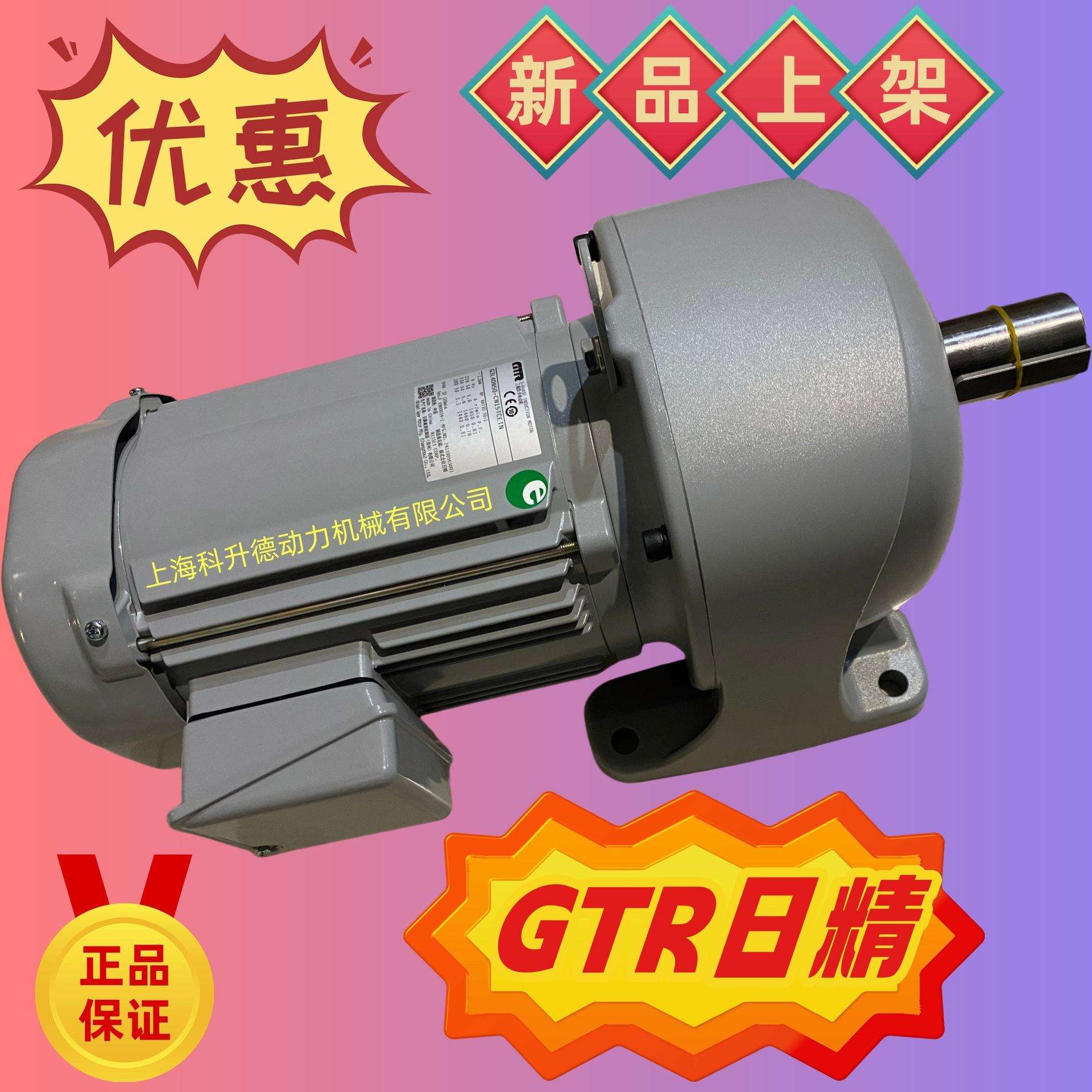 GTR株式会社日精电机 日静减速机制造常州 G3K32N100-MP08TNCTJ2X