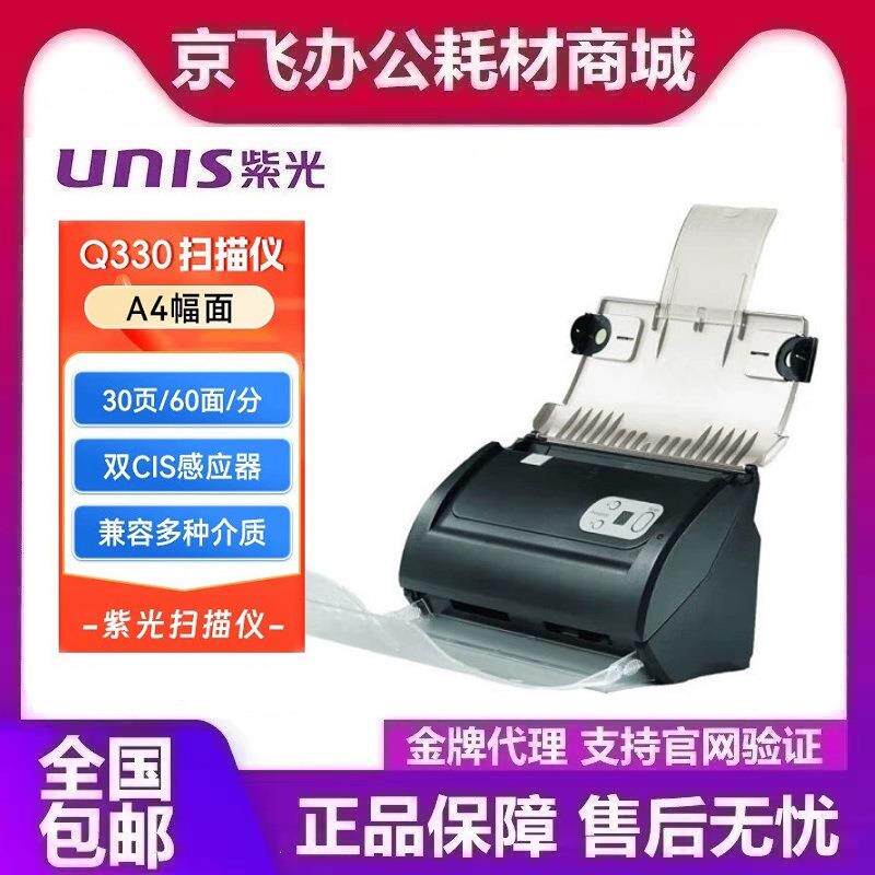 紫光（UNIS）Q330 馈纸扫描仪 A4幅面高速双面自动进纸批量双面