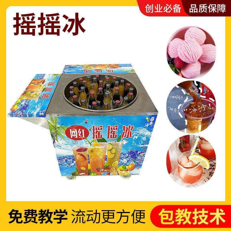 网红创业夏日可乐摇摇冰一杯冰沙汽水移动摆摊设备手工彩虹冰淇淋