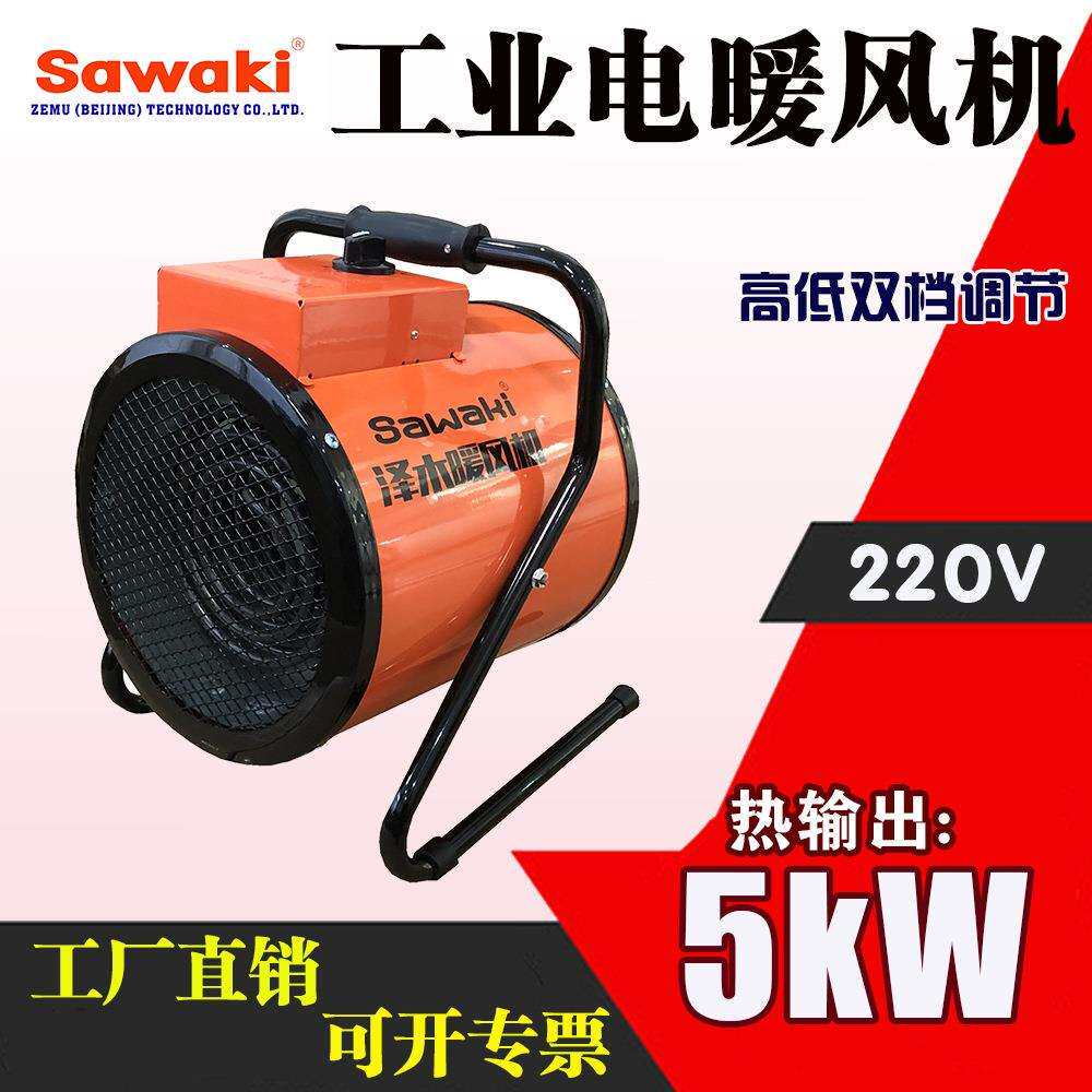 5kW工业电加热暖风机 工业电取暖器暖风机 电热型工业暖风机220V