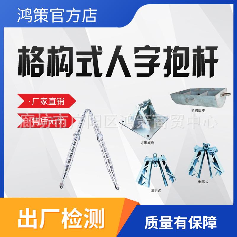 铝合金格构式人字抱杆LBR250-8框架式接触网杆子网格式抱杆