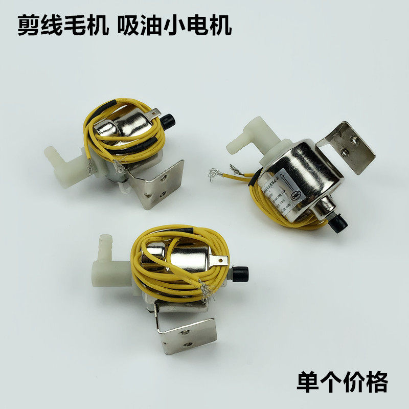工业双头剪线毛机吸油小电机全自动输油吸线头小马达原厂装机配件,五金/工具,其他机械五金,淘宝优惠券,粉丝福利购,淘宝优惠卷