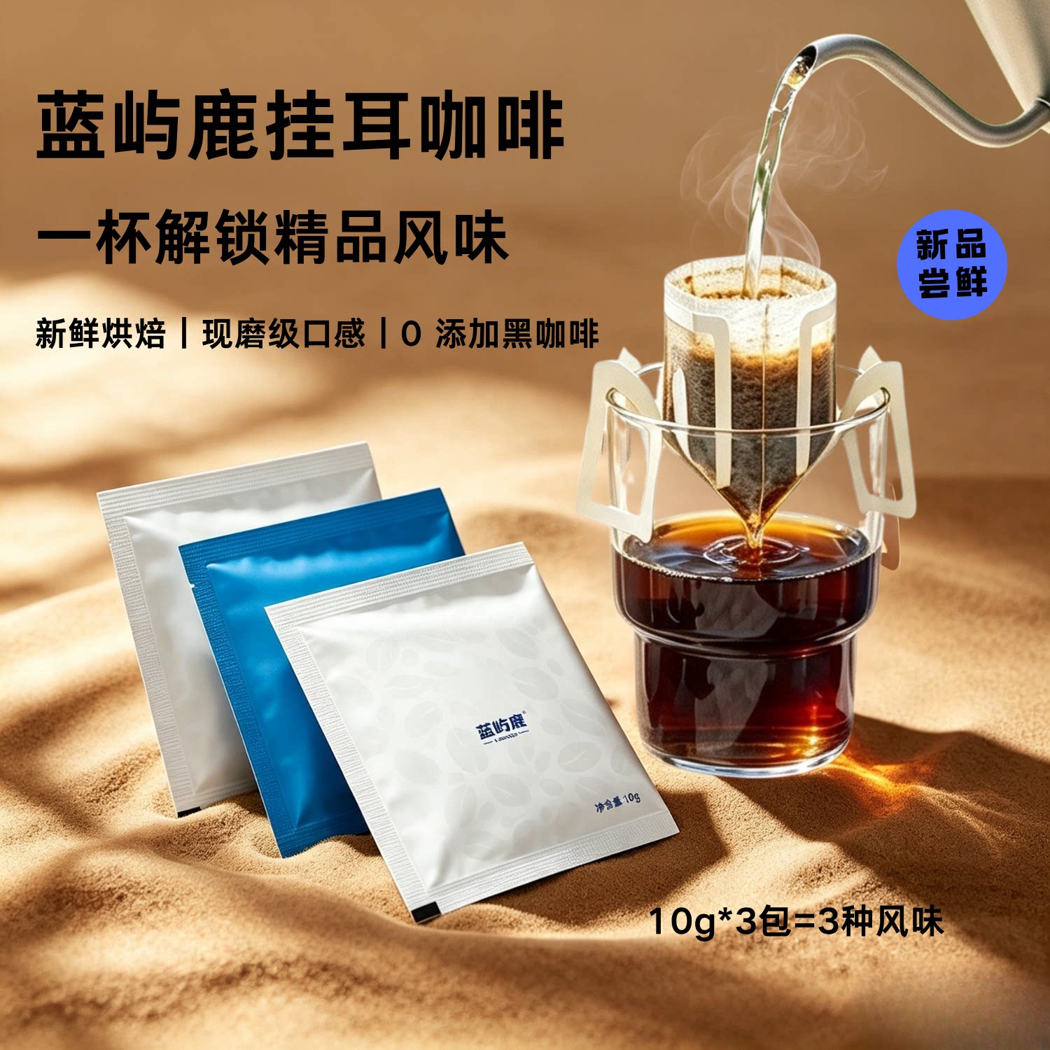 蓝屿鹿挂耳咖啡现磨中度烘焙