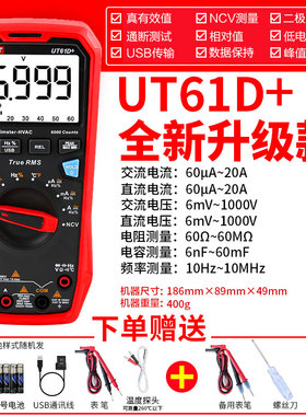 优利德UT61E四位半高精度数字万用表快速测电容自动数显万能表61A