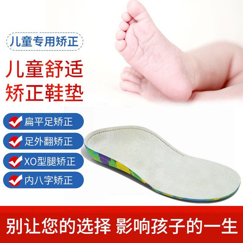 宝宝足外翻鞋垫内八字矫正垫儿童XO型腿矫正器扁平足弓支撑纠正垫