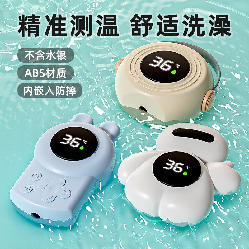 婴儿水温计儿童宝宝洗澡家用测水温度计沐浴测水温室内