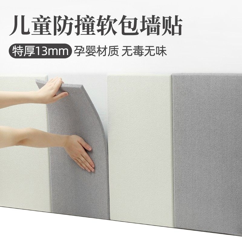 墙贴防撞软包儿童房床头板榻榻米海绵靠背加厚自粘环保床边墙围贴,家居饰品,软装墙贴,淘宝优惠券,粉丝福利购,淘宝优惠卷