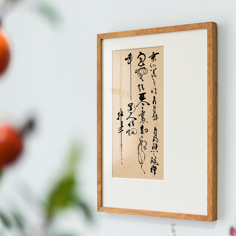 张三丰书法 龙行大草字画中式大气装饰画样板间草书客厅办公室画