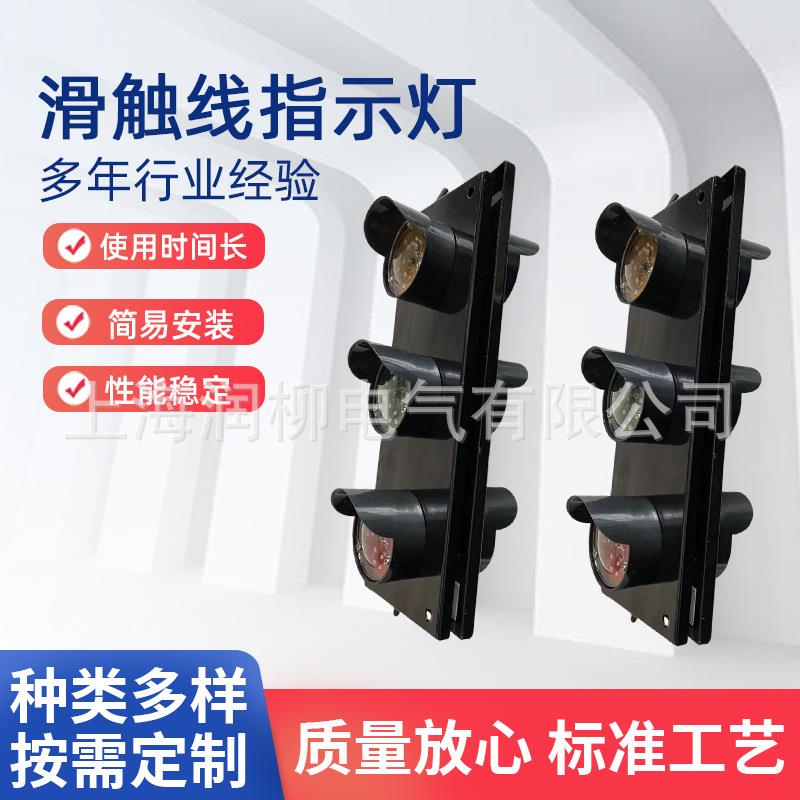 滑线指示灯,行车滑触线三相电源信号灯,AC380V,LED-50/100/150
