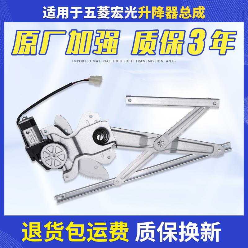 适用于五菱宏光玻璃升降器总成宏光s升降器支架电机车窗电机马达