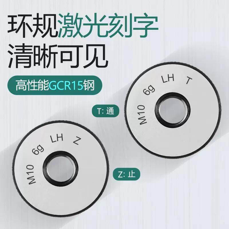 左牙6g公制螺纹环规/外螺纹通止规/左旋/反牙环规/通止规M2-M20