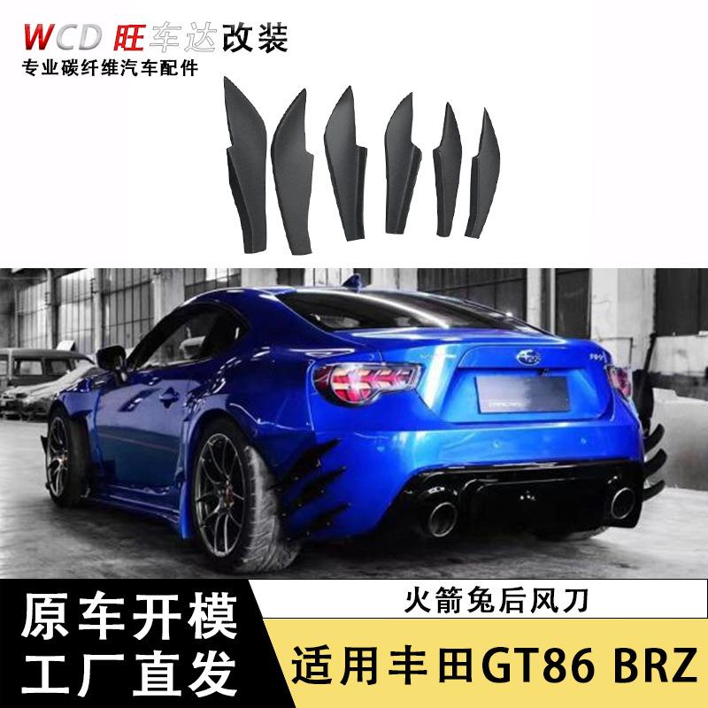 适用丰田GT86后风刀斯巴鲁BRZ改装碳纤维 火箭兔后风刀汽车外饰件