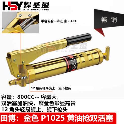 田博金色P1025黄油枪双活塞800CC手动神器挖掘机注油器省力双齿轮