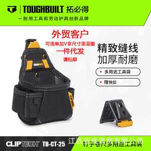 TOUGHBUILT拓必得木工水电包快挂包钉子卷尺多用途工具袋TB-CT-25