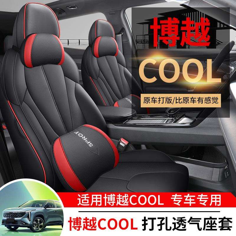 23新款吉利博越cool座套全包围皮座垫专用座椅套四季通用汽车坐垫