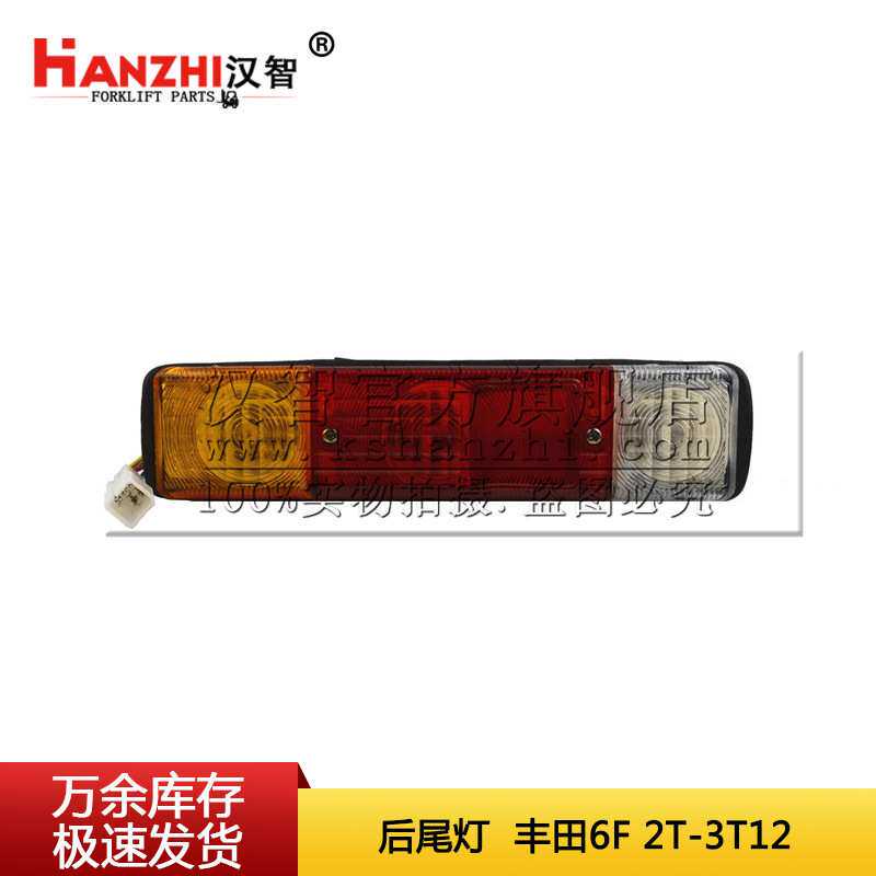 叉车后尾灯56620-23000-71适用于丰田6F 2T-3T12 叉车配件 刹车灯